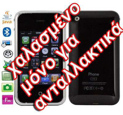 Untitled document προσοχή το προιόν είναι χαλασμένο Πωλείται μόνο για ανταλλακτικά ή για χρήση σε ορισμένες λειτουργίες Overview 1) Network: GSM 850/ 900 / 1800/ 1900MHZ 2) Dual SIM card dual standby 3) 3.2 inch High definition touch screen 4) Support JAVA function. 5) 1.3 Mega pixels camera for Picture & Video capability 6) Multi-Media Entertainment: MP3/MP4 player 7) Hand shaking can change the wallpaper